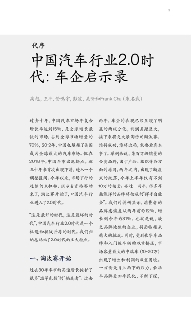 麦肯锡:中国汽车行业CEO季刊—制胜汽车行业下半场